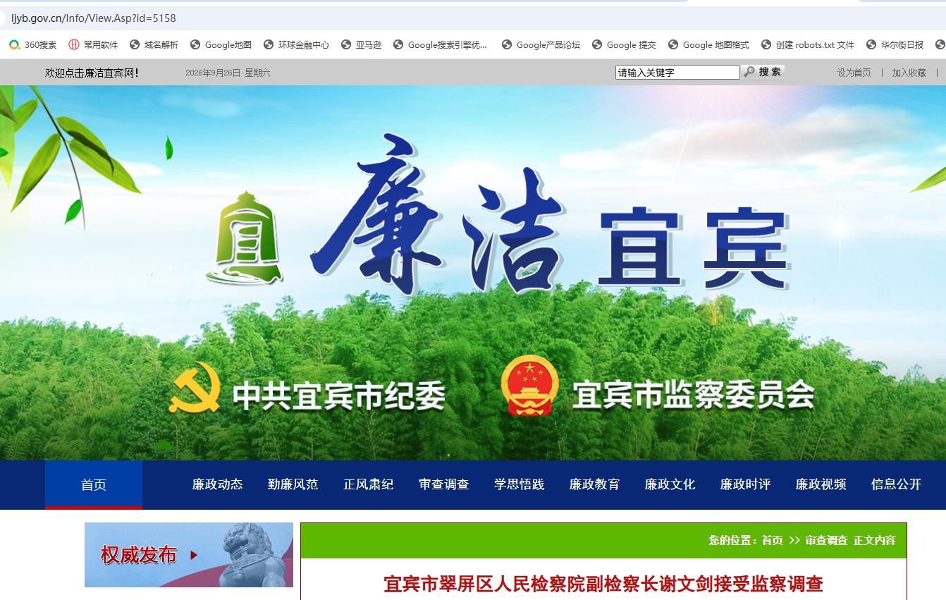 你举报的这个人已被判刑